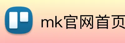 mk官网首页 Logo
